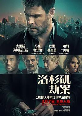 洛杉矶劫案（俄版）